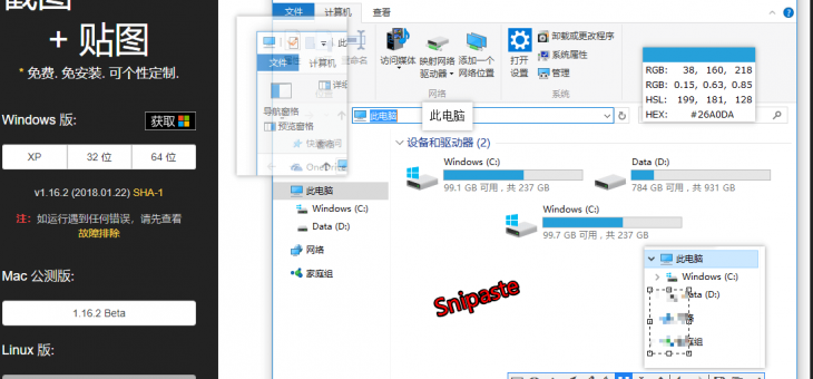 截屏软件snipaste，Snipaste 是一个简单但强大的截图工具-网站建设必备工具