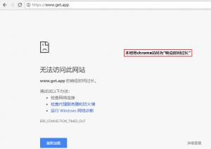 谷歌旗下.app域名注册官网get.app国内无法访问(多图)(前段时间可以访问的)